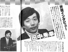 田中秀幸　若い頃